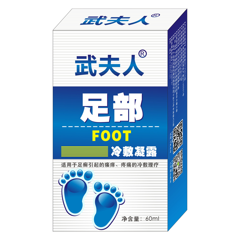 武夫人足噴足癬(腳氣)引起的腳臭、足癢 武夫人足噴足癬(腳氣)引起的腳臭、足癢