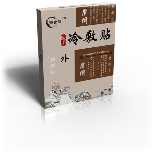 醫(yī)用冷敷貼廠家肩周炎貼膏 