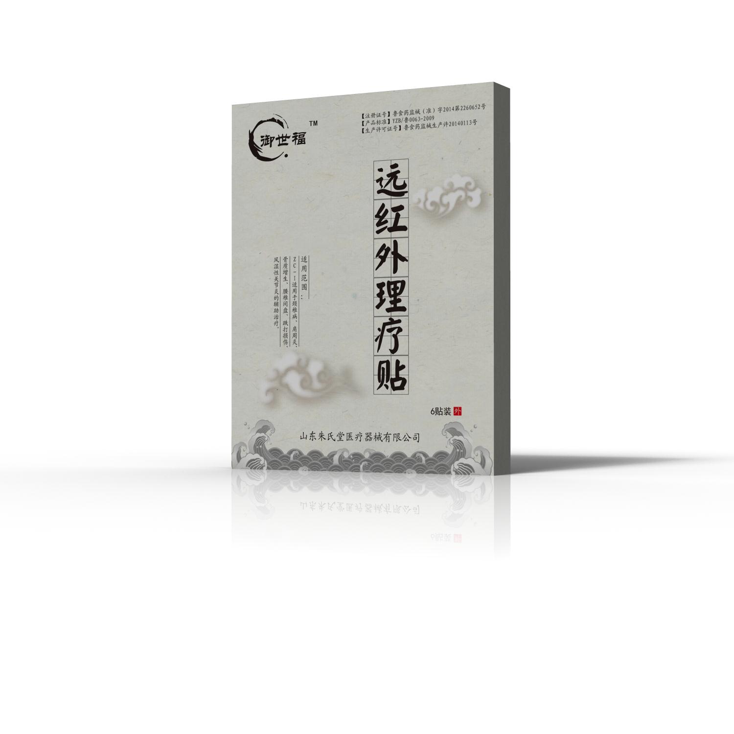 御世福遠(yuǎn)紅外理療貼肩周炎6貼裝貼牌定制代 御世福遠(yuǎn)紅外理療貼肩周炎6貼裝貼牌定制代