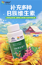 B族維生素片 