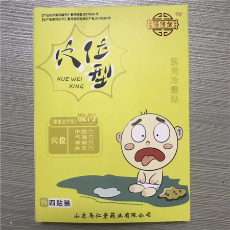 穴位腹瀉貼 醫(yī)用冷敷貼 