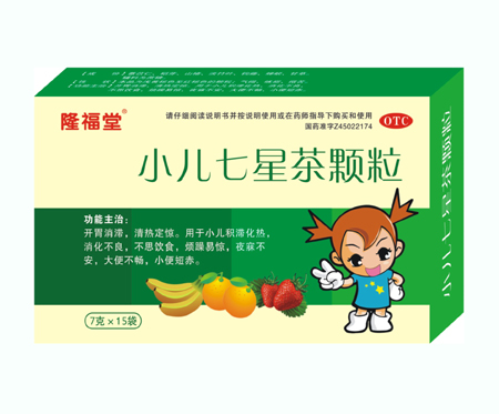 小兒七星茶顆粒 