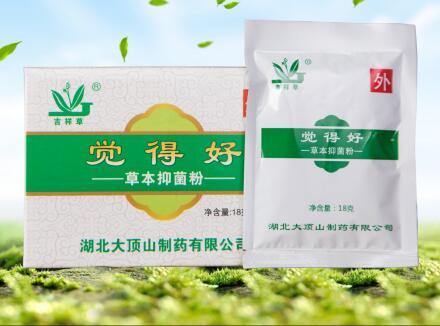 覺(jué)得好草本抗菌粉 