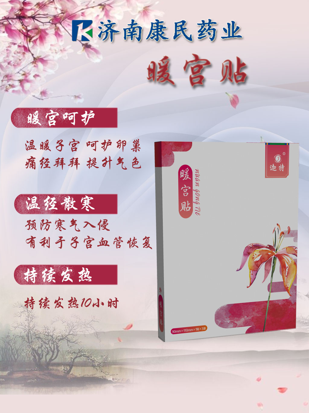 暖宮貼 產(chǎn)后暖宮貼，暖宮貼廠家，暖宮貼代理，暖宮