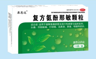 復(fù)方氨酚那敏顆粒 