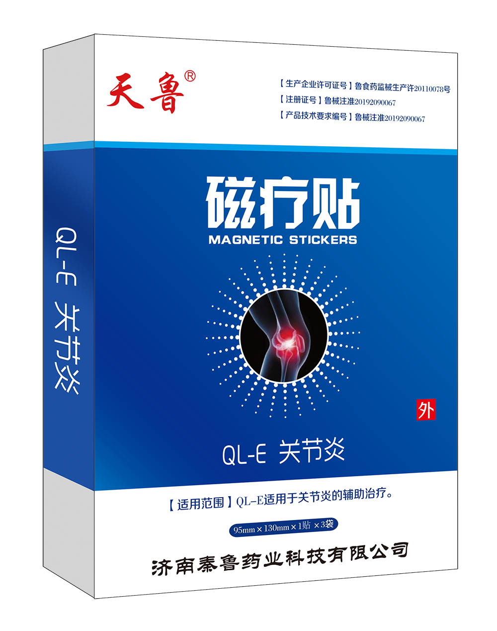 磁療貼分型QL-E關(guān)節(jié)炎 磁療貼分型QL-E關(guān)節(jié)炎