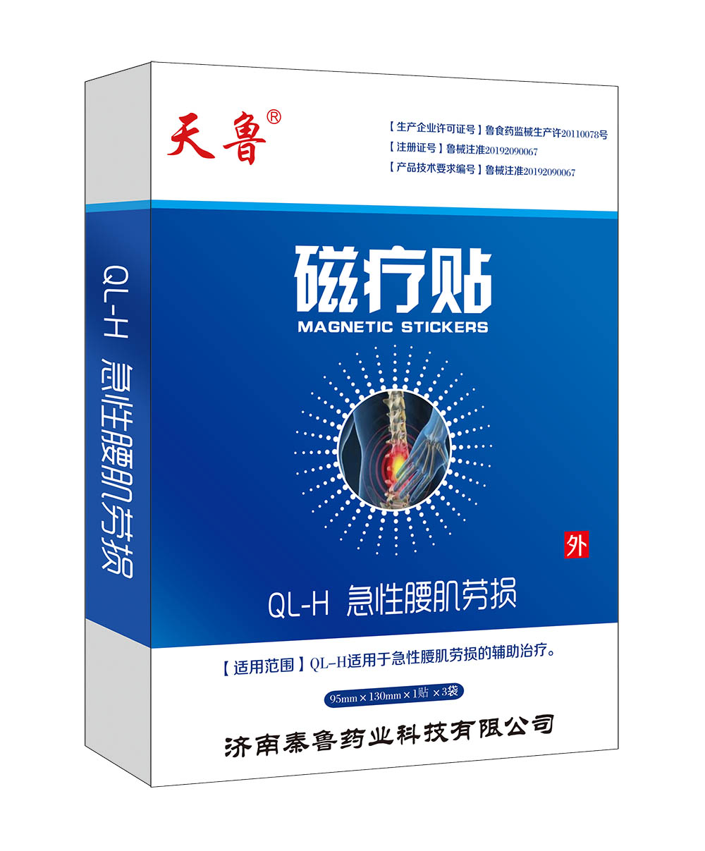 磁療貼分型QL-H急性腰肌勞損 磁療貼分型QL-H急性腰肌勞損