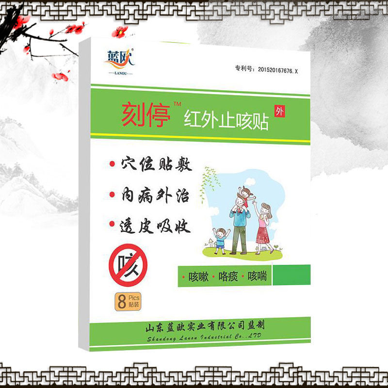 遠紅外止咳貼 兒童止咳貼  貼牌釘釘代加工