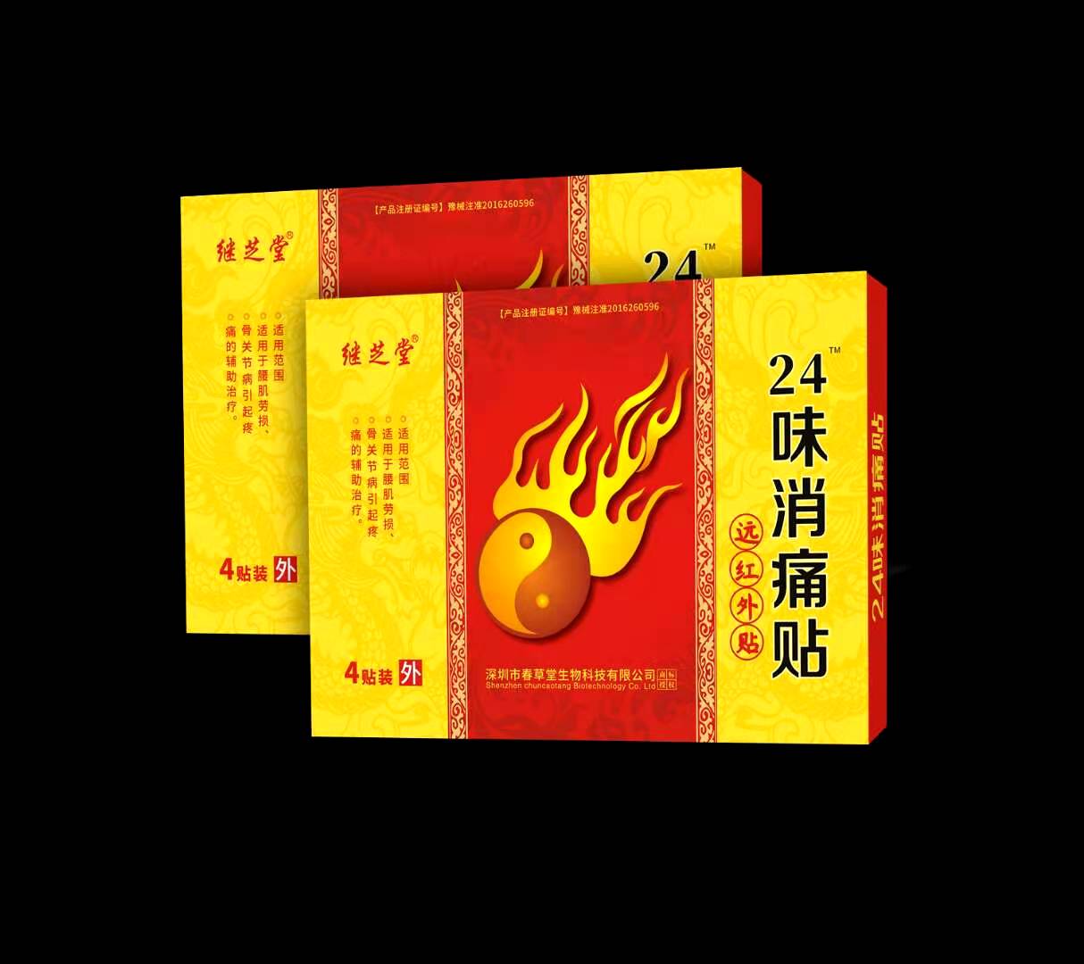 24味消痛貼遠(yuǎn)紅外貼 遠(yuǎn)紅外貼