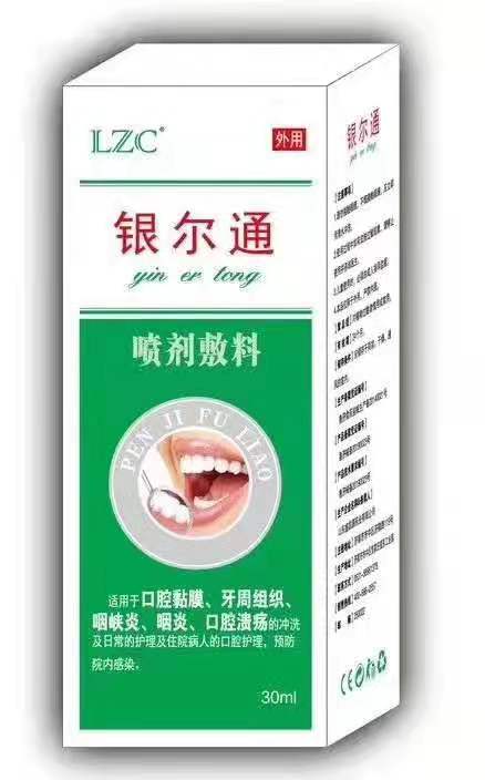 銀爾通 噴劑敷料
