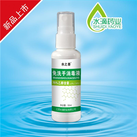 免洗手消毒液50ml 