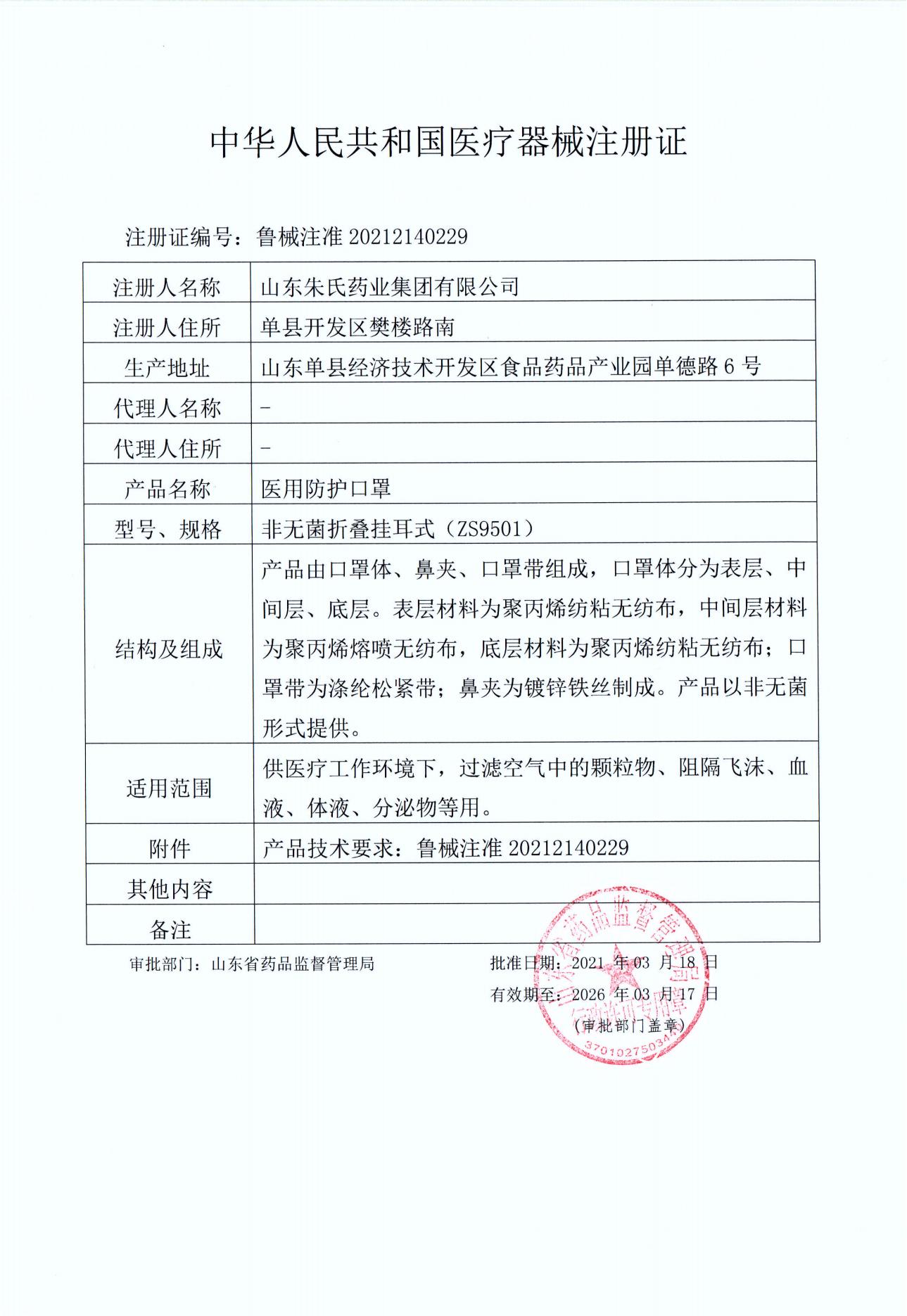 朱氏東貝一次性防護(hù)口罩招商廠(chǎng)子直銷(xiāo)低價(jià)批 