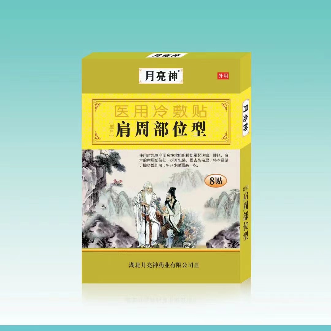 醫(yī)用冷敷貼肩周部位型 醫(yī)用冷敷貼肩周部位型