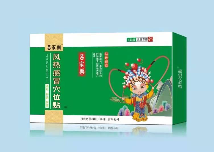 風熱感冒穴位貼 