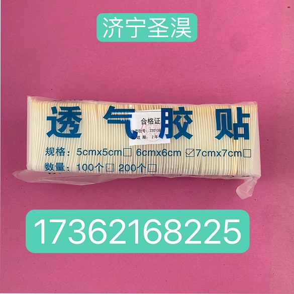 透氣膠帶透氣膠貼 膏藥貼膏藥布透氣膠帶