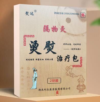 熨達 燙熨治療包（隔物灸）