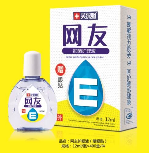 網(wǎng)友滴眼液 