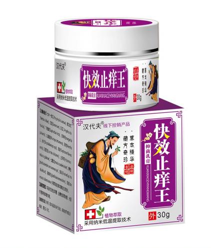 快速止癢王 抑菌乳膏 抑菌乳膏