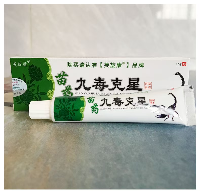 苗藥 九毒克星 苗藥 九毒克星