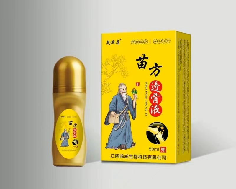 苗方 透骨液 苗方 透骨液