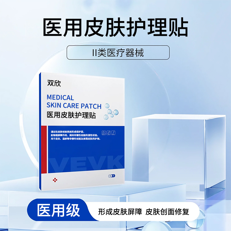 醫(yī)用皮膚護理貼 醫(yī)用皮膚護理貼