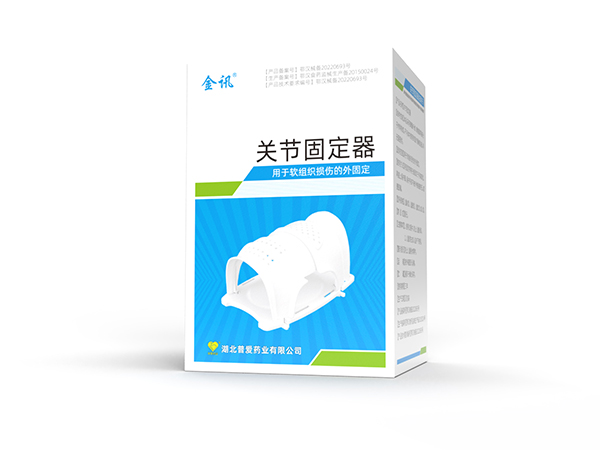 關(guān)節(jié)固定器-腕關(guān)節(jié)固定器-固定器 關(guān)節(jié)固定器