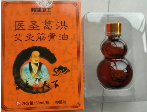 醫(yī)圣葛洪艾灸筋骨油 
