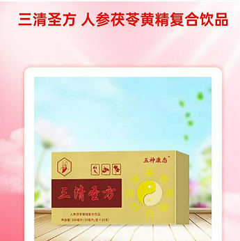 三清圣方 