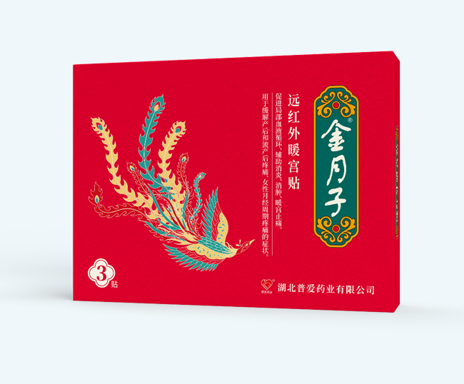 遠(yuǎn)紅外暖宮貼-暖宮貼貼牌 遠(yuǎn)紅外暖宮貼