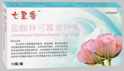 鹽酸林可霉素膠囊〈七里香〉 
