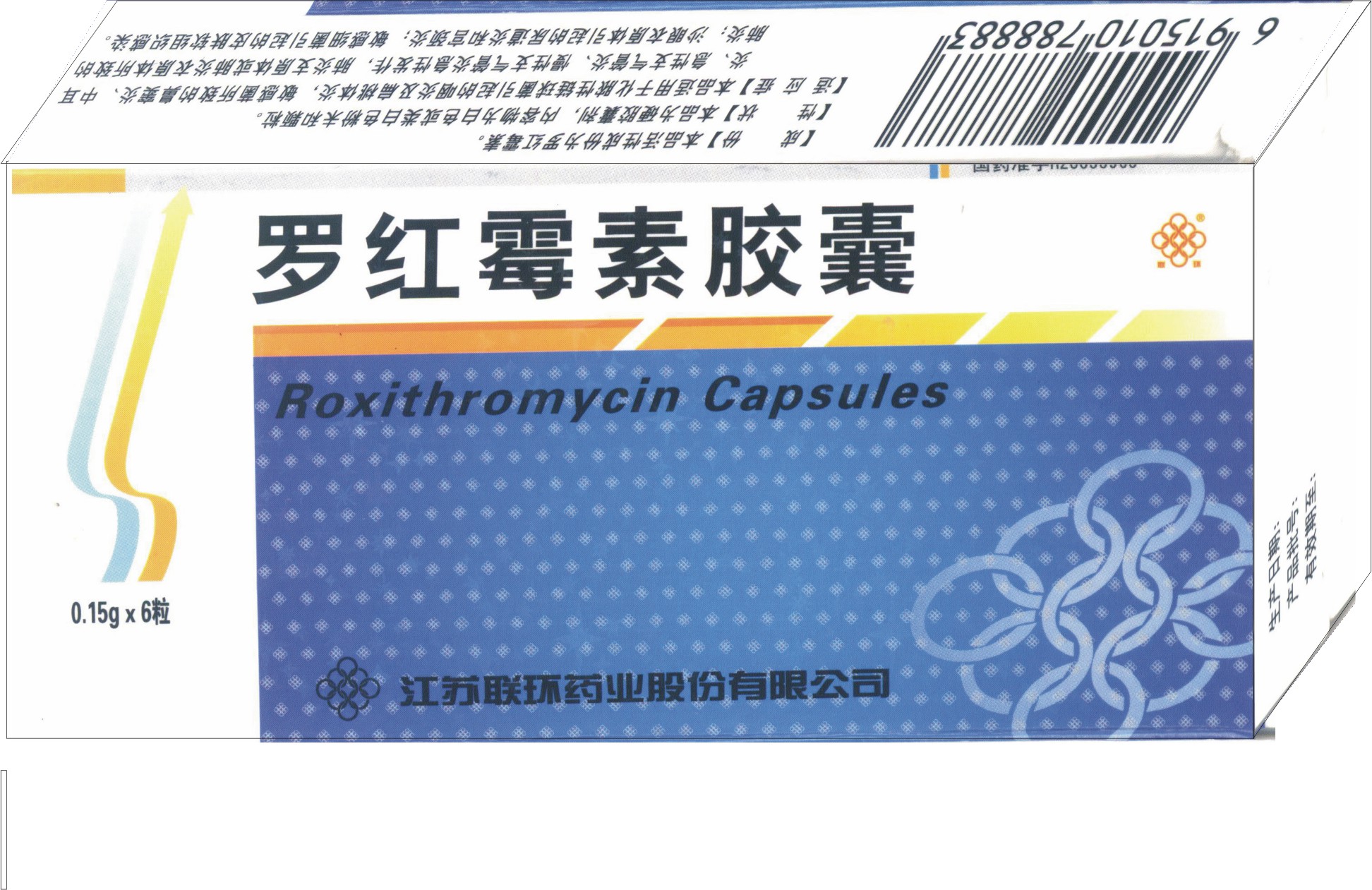 羅紅霉素膠囊 