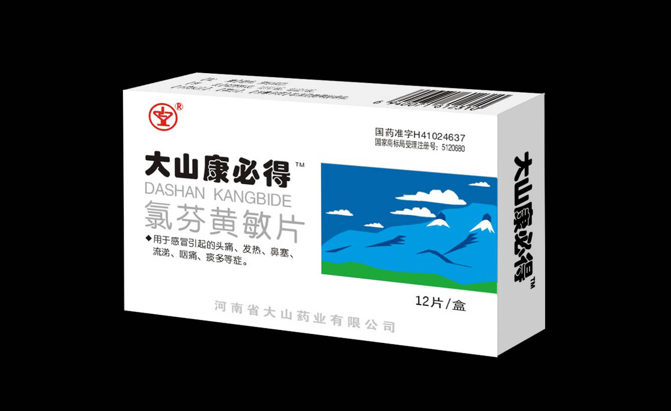 大山康必得（氯芬黃敏片） 