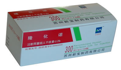 干擾素a-2b 