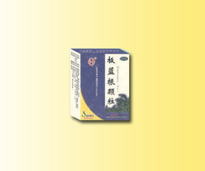 板藍根顆粒 