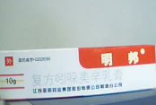 復(fù)方吲哚美辛乳膏（明邦） 