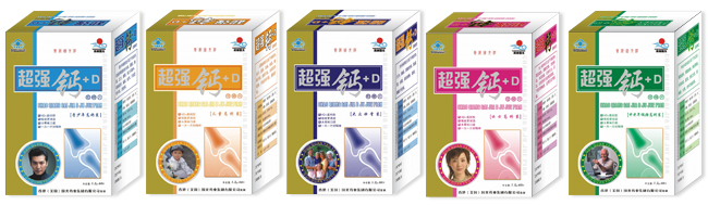 超強鈣+D咀嚼片（青少年、兒童、大眾、女士、中老年） 