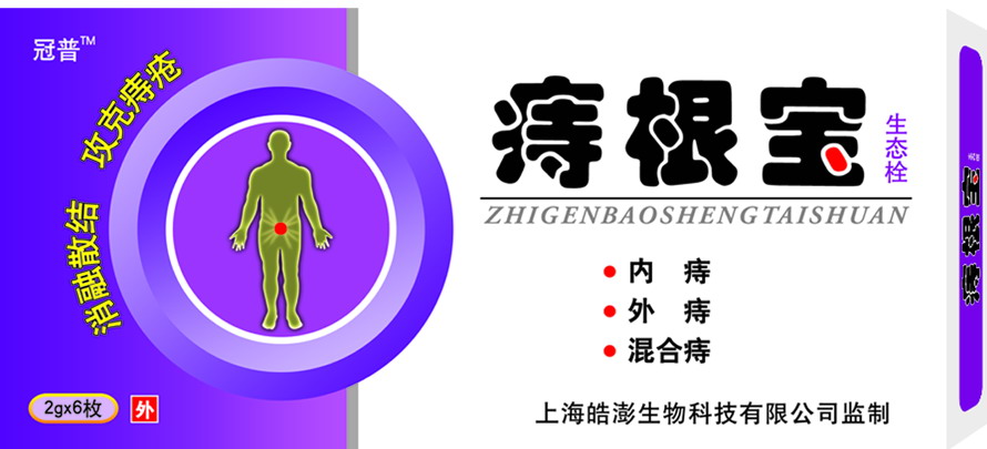 痔根寶生態(tài)栓－清熱散結、攻克痔瘡 