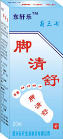 腳清舒（腳氣、腳臭、腳癬） 