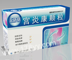 宮炎康顆粒(十幾年的臨床基礎(chǔ)，確徹的產(chǎn)品療效！)  