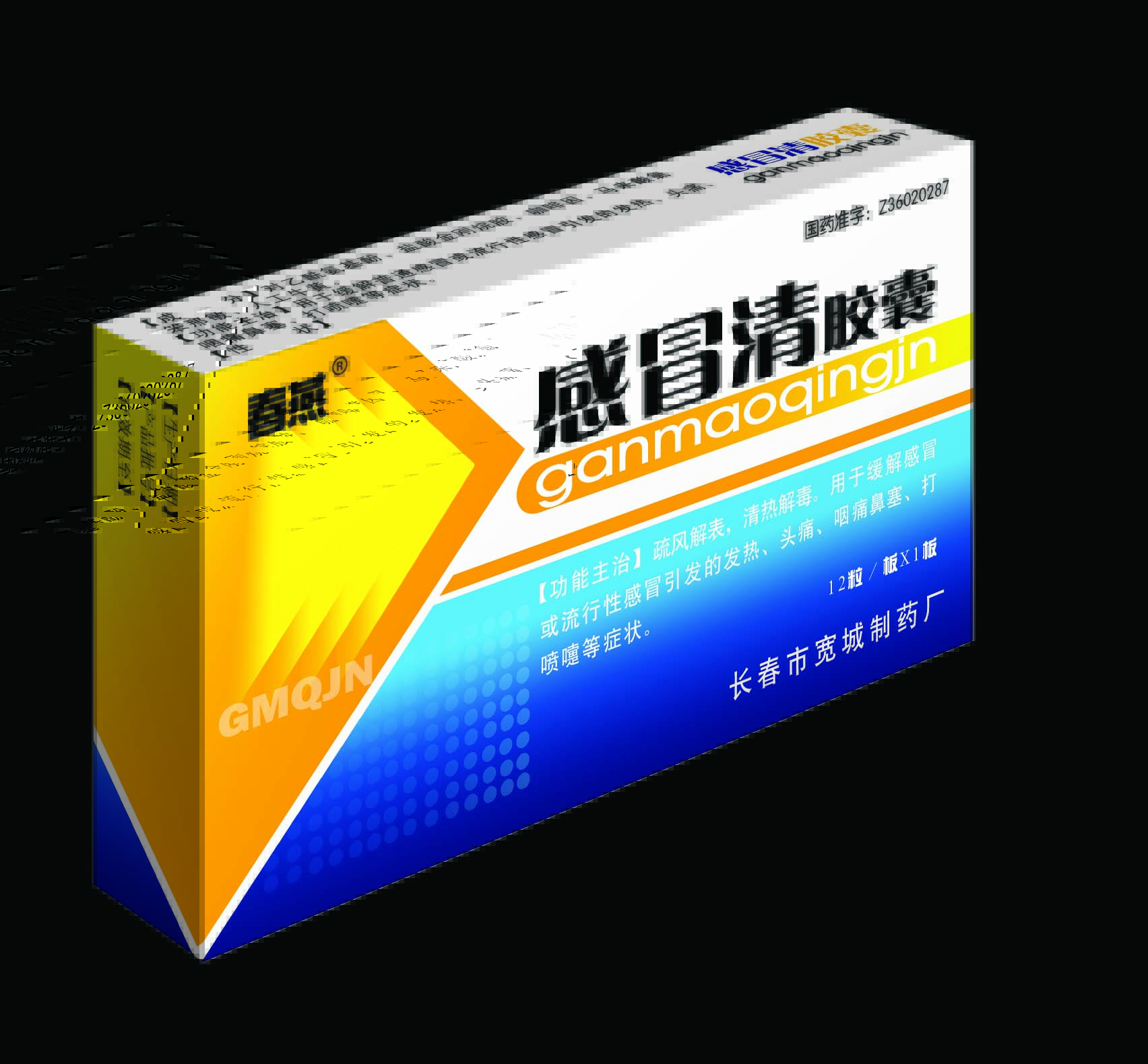 感冒清膠囊 