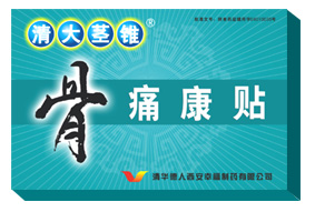 風濕內(nèi)風濕頸椎腰椎病骨痛康貼 