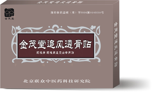 金茂堂追風(fēng)透骨貼-腰椎病 腰椎間盤突出專用貼 