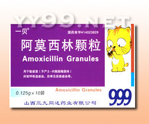 阿莫西林顆粒 