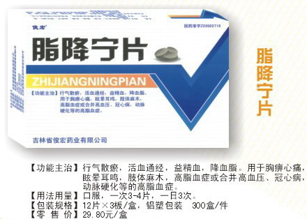 脂降寧片 