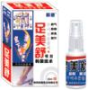 瞬通牌足美舒噴劑 