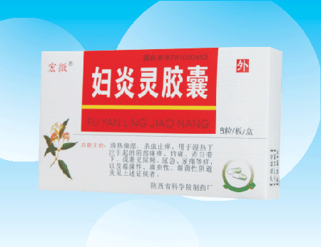 婦炎靈膠囊（全國(guó)，中藥保護(hù)品種） 
