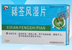 豨薟風(fēng)濕片 （全國原發(fā)企業(yè)，中藥保護品種） 