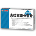 克拉霉素分散片（盈博頓） 