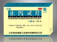 止瀉靈片（全國(guó)的新型中藥止瀉） 