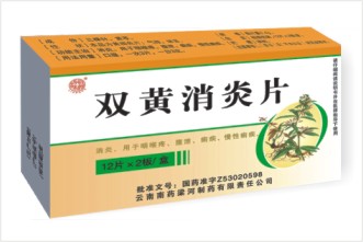 雙黃消炎片  